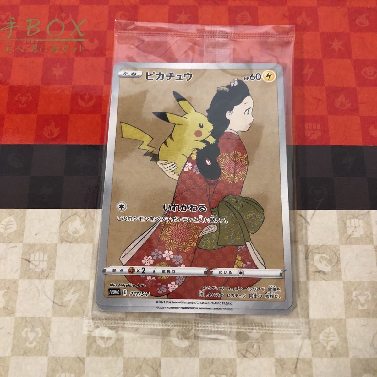 ポケモン切手BOX ポケモンカード 見返り美人 月に雁セット プロモ 