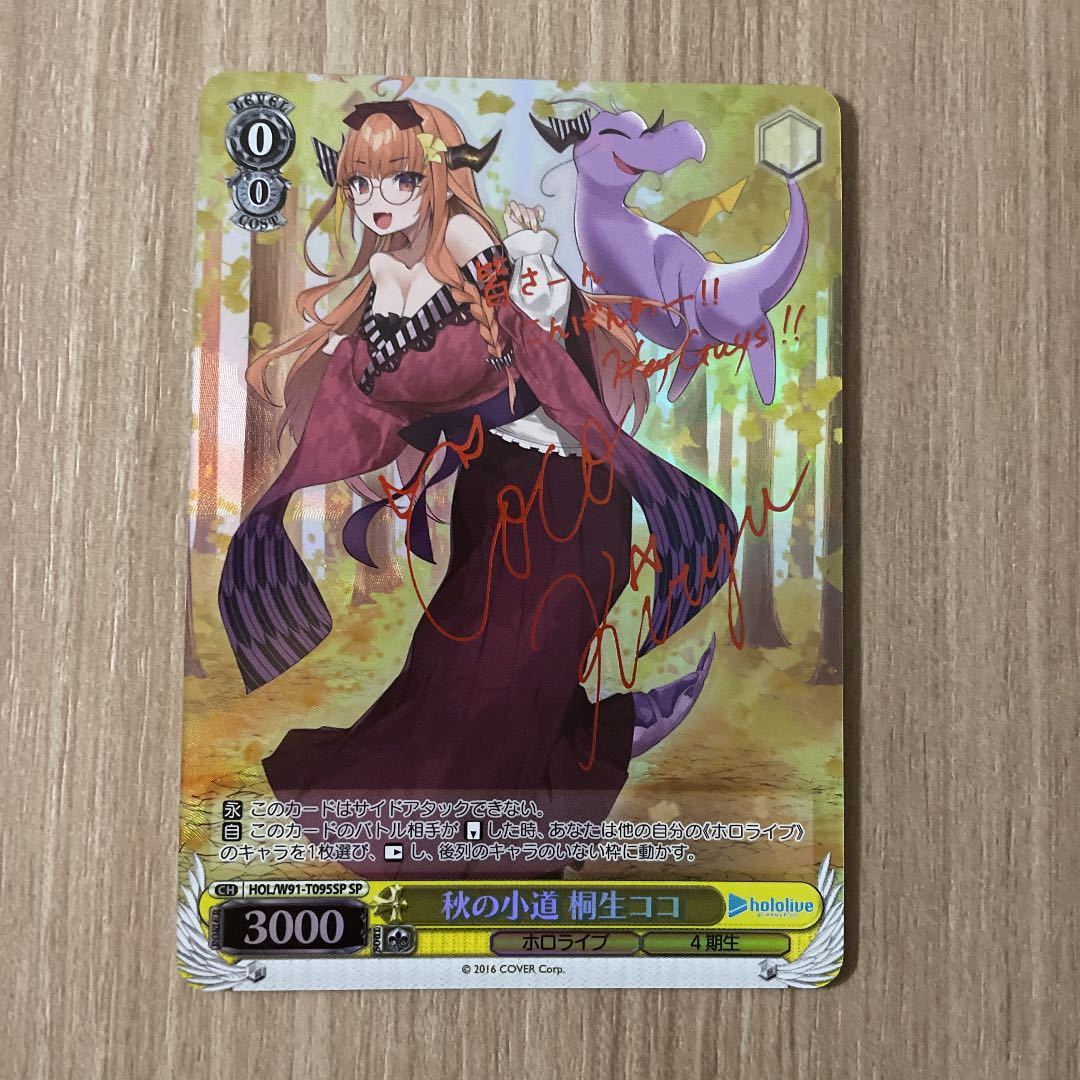 ヴァイス ホロライブプロダクション SP 秋の小道 桐生ココ HOL/W91