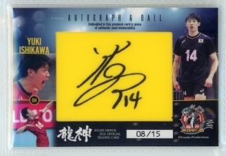 龍神NIPPON 2021 サイン入カード 龍神NIPPON2021/石川祐希 直筆サイン入りボールカード06 #08/15 ◇男子