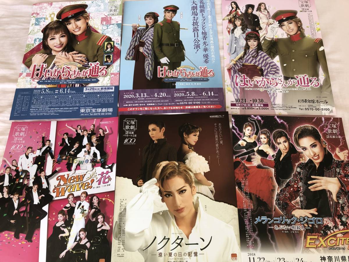 人気激安 写真集 チラシ 宝塚 台湾公演 芹香斗亜 柚香光 花組