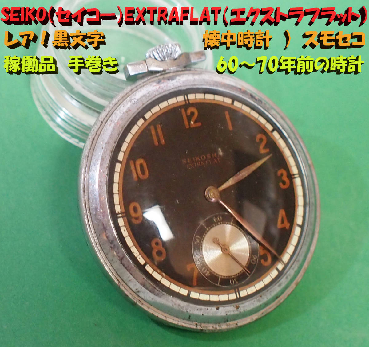 懐中時計 SEIKO セイコー（ブランドセイコー）（懐中時計｜腕時計）の 