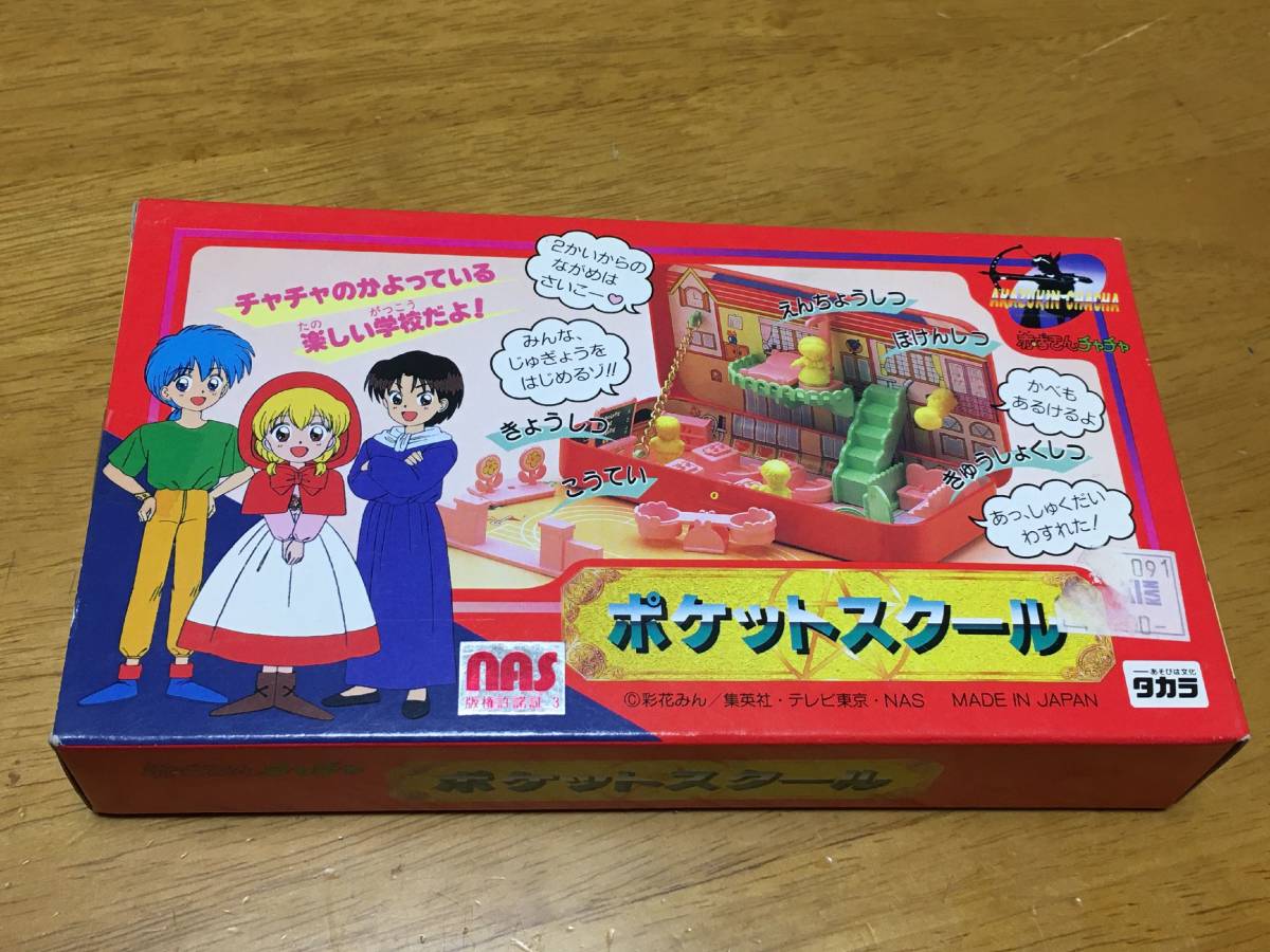 赤ずきんチャチャ　ポケットスクール　未開封・未使用・長期保管