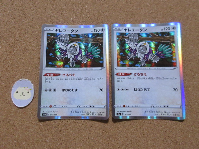 ポケモンカード ヤレユータン さるぢえ S4a 147 190 さるじえ 2枚セット その他 売買されたオークション情報 Yahooの商品情報をアーカイブ公開 オークファン Aucfan Com ポケモンカード ヤレユータン さるぢえ S4a 147 190 さるじえ 2枚セット その他 売買されたオークション情報 Yahooの商品情報をアーカイブ公開 オークファン Aucfan Com