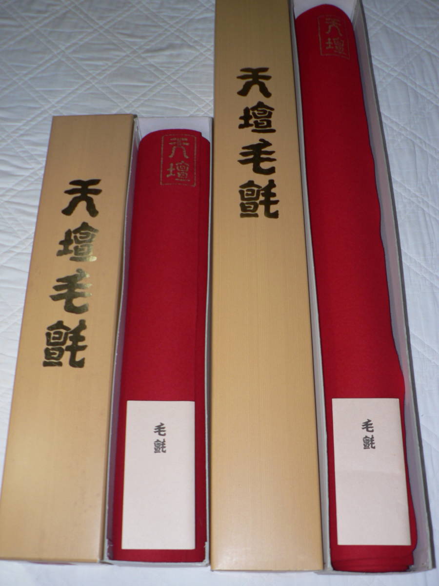 天壇毛氈　赤　新品未使用品　茶道具 茶道具 天壇毛氈 赤 毛氈 もうせんの通販 茶席 もうせん 天壇 毛氈の通販 (