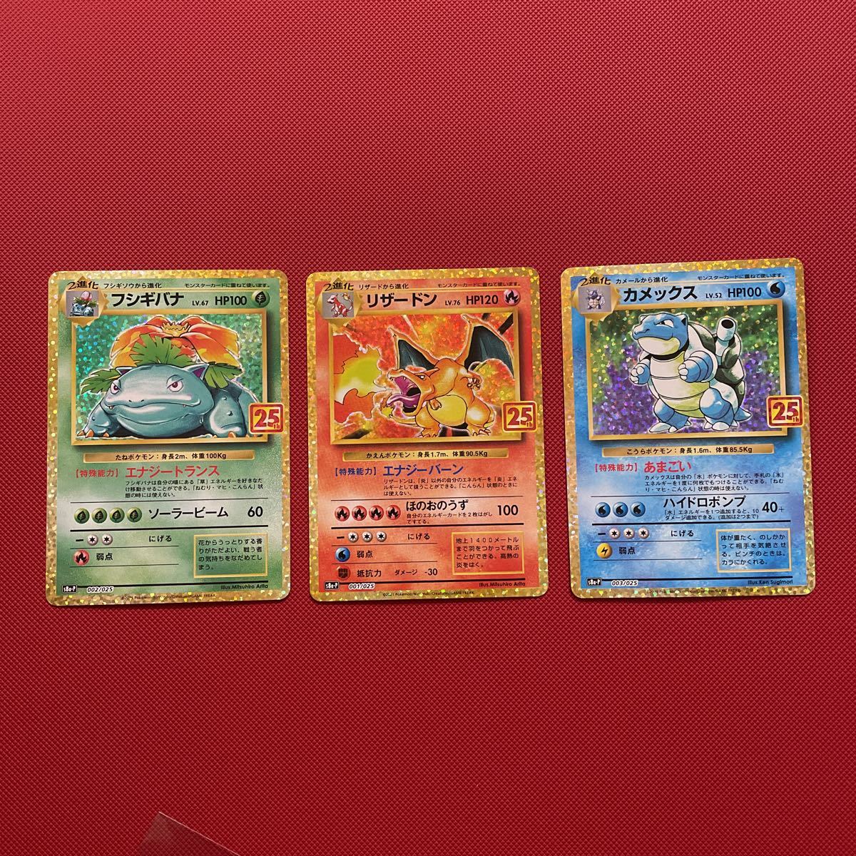 ポケモンカード 25th プロモ 御三家セット