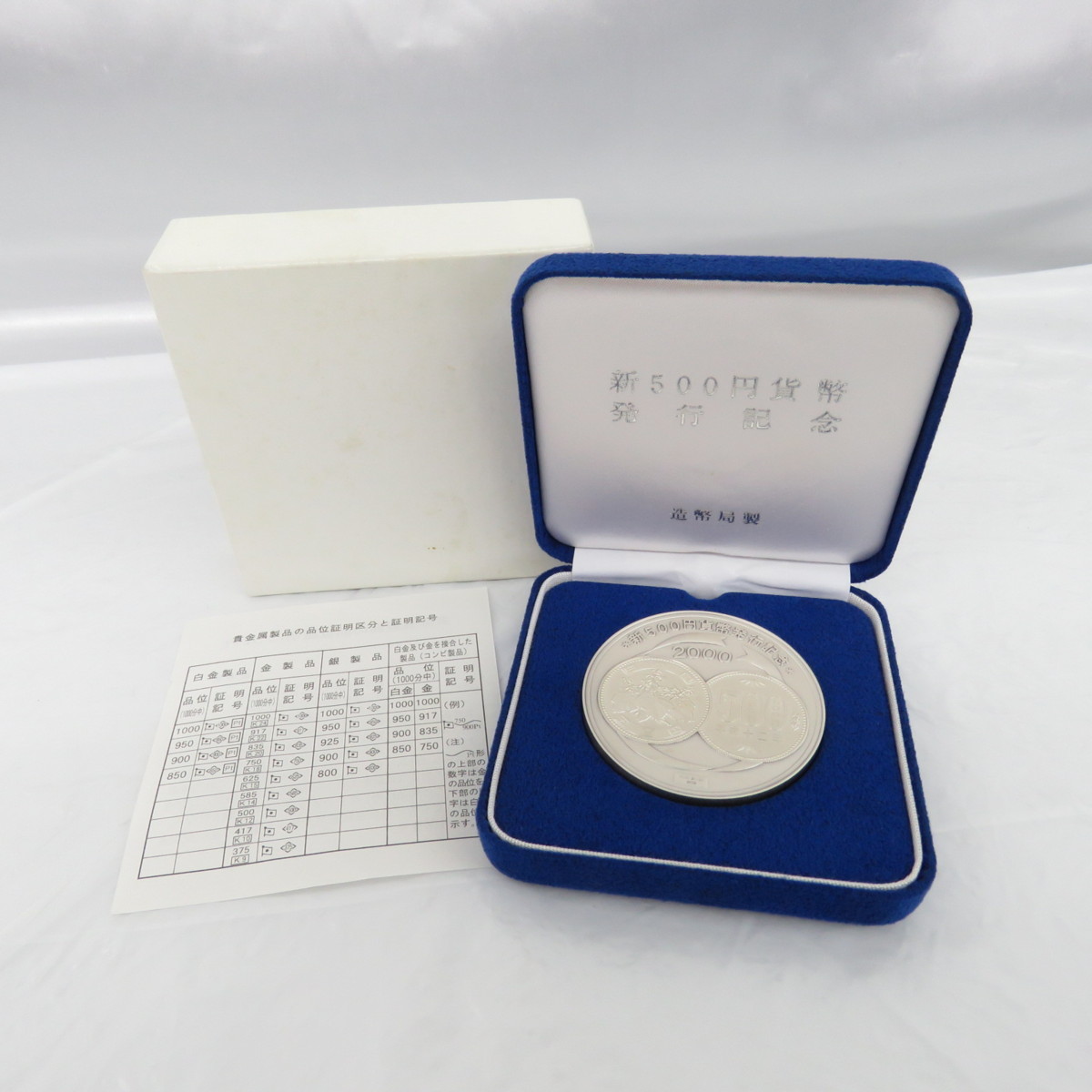 記念メダル】新500円貨幣発行記念メダル 純銀メダル 約133.4g 箱あり