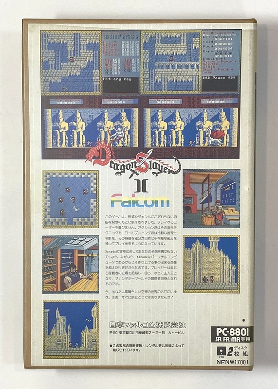 PC-8801SR ザナドゥ XANADU 5インチ2D版 日本ファルコム 箱、取扱説明