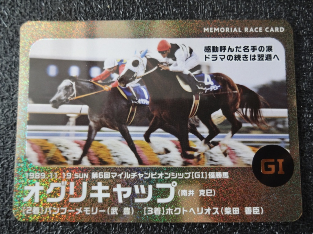 JRA オグリキャップ マイルチャンピオンシップ ゴールドカード(南井 