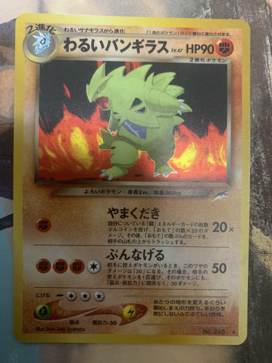 ポケモンカード 旧裏わるいシリーズ多数まとめ売り 旧裏