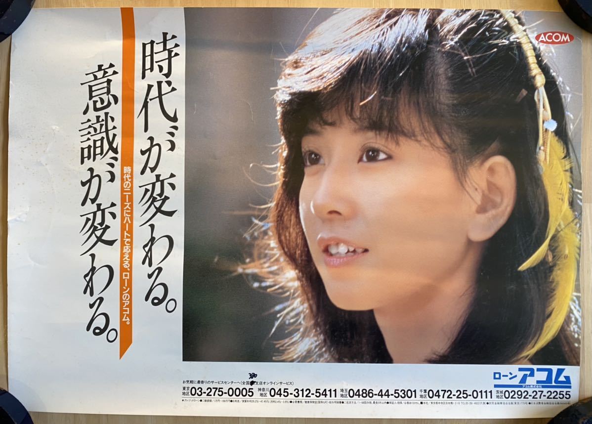 大場久美子 ポスター 2026年最新Yahoo!オークション アコム OM10 EASY