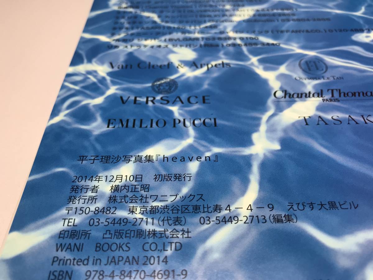 写真集 価格 平子理沙 写真集 Heaven 初版 第一刷 は行 売買されたオークション情報 Yahooの商品情報をアーカイブ公開 オークファン Aucfan Com