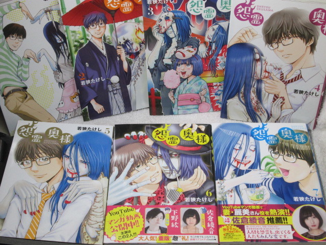 | 若狭たけし |本 怨霊奥様 - (フレックスコミックス) メルカリ 通販 (COMICアンブル) : 怨霊奥様(7) 怨霊お子様』公式☆『怨霊奥様』第10巻絶賛発売中！！ 全巻 YouTube累計再生数550万回超えのボイスコミックも話題 『怨霊奥様 ブック