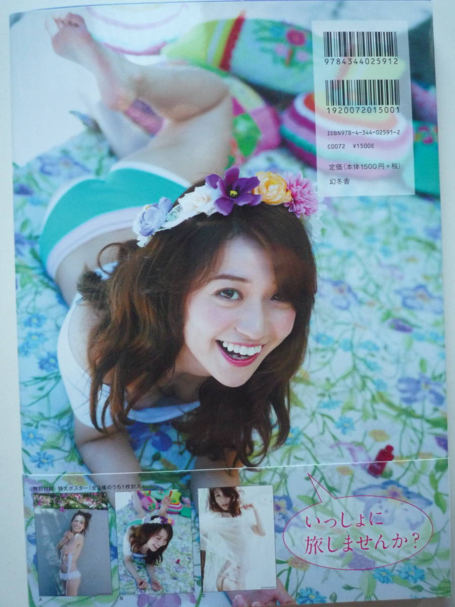 大島優子 脱ぎやがれ AKB48卒業後初の写真集 予約特典メイキングDVD