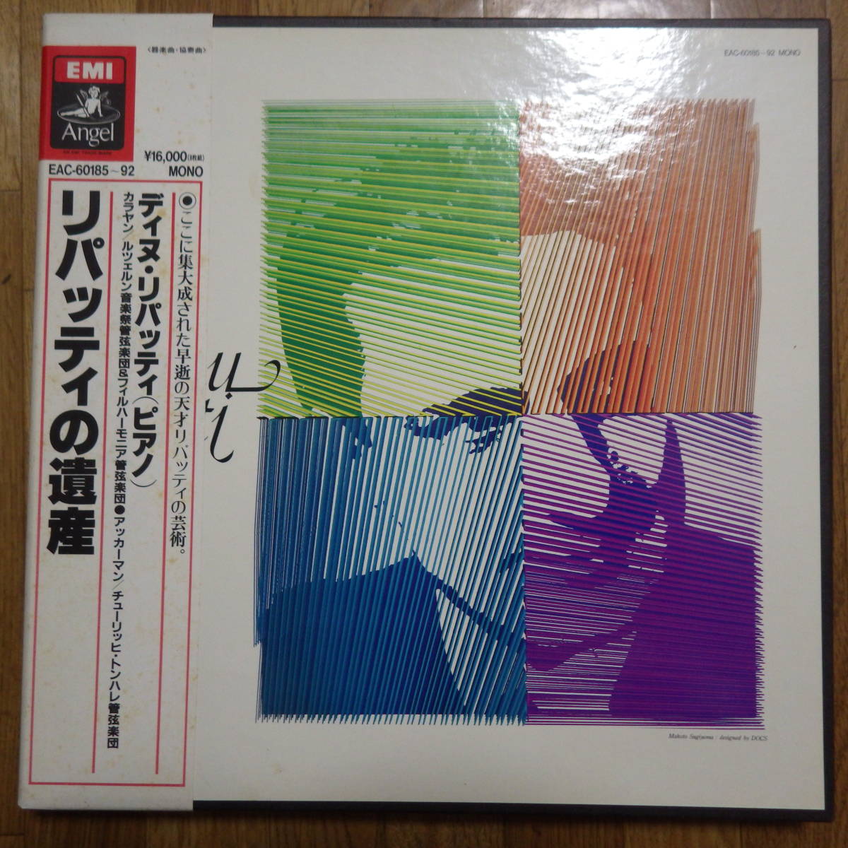 ディヌ・リパッティの遺産 中古オーディオ 高価買取・販売 ディヌ 