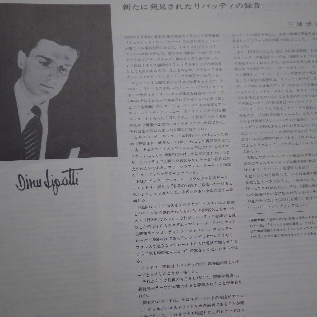 ディヌ・リパッティの遺産 中古オーディオ 高価買取・販売 ディヌ 
