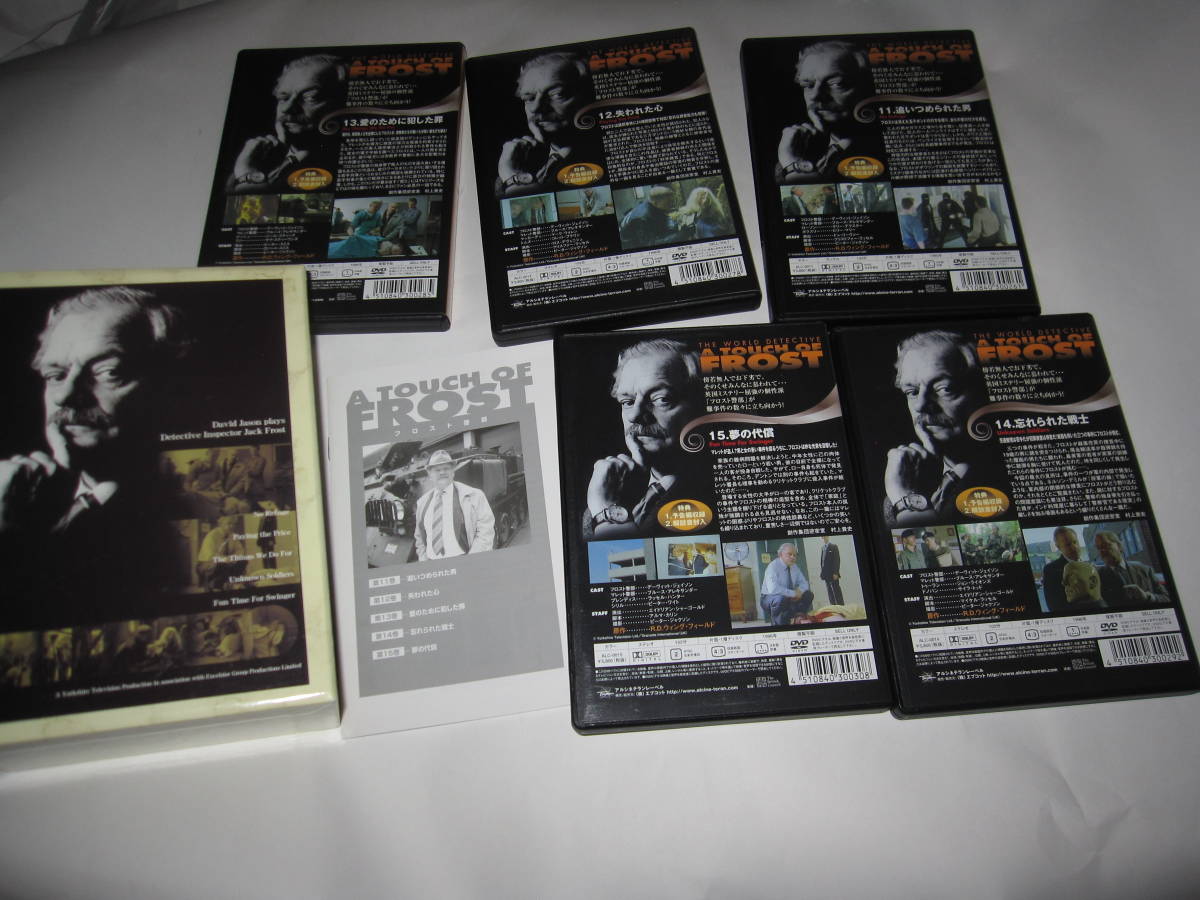 フロスト警部 DVD-BOX 3