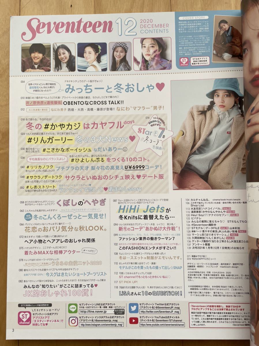 安心発送 セブンティーン Seventeen 13年12月号 Rurrenabaque Gob Bo