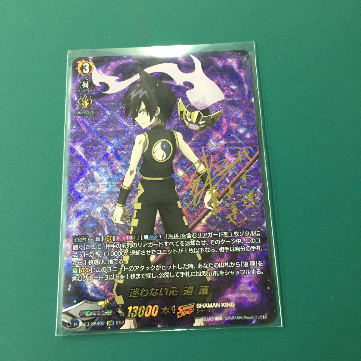 503 SSR 迷わない心 道蓮 サインカード SSR 迷わない心 道 蓮(サイン