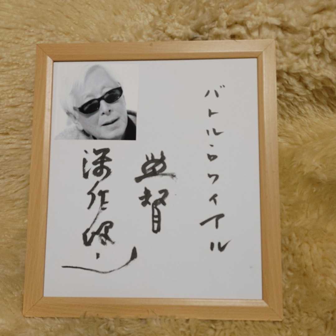 日本の古本屋 ⁄ 映画に関する書籍 深作欣二 直筆サイン入り バトル 