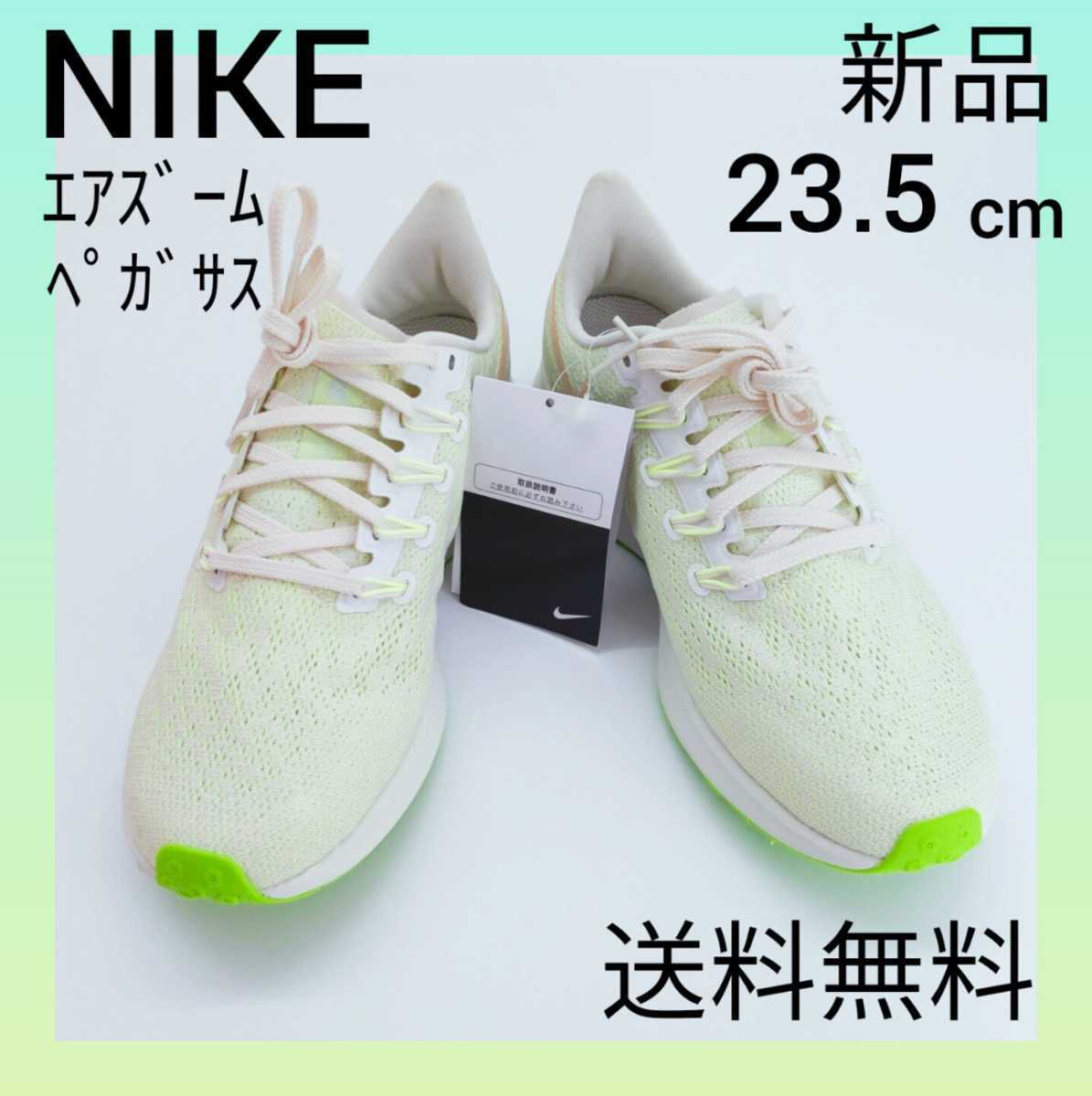 NIKE ナイキ エア ズーム ペガサス 36　ランニングシューズ『23.5cm』タグ付き 　箱付き　ウォーキング　スニーカー　レディース