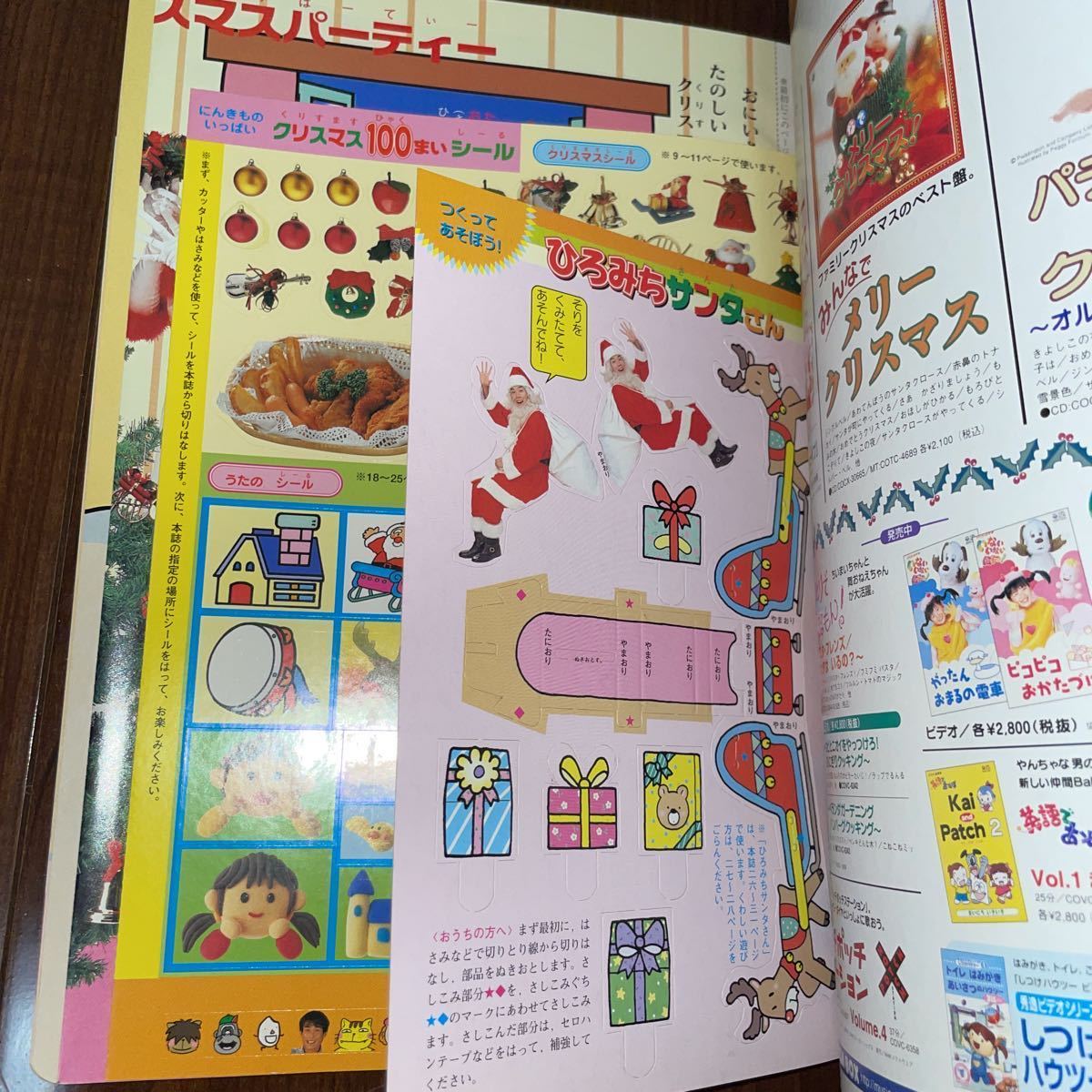 送料無料 平成レトロ 未使用品 123歳 月刊NHK おかあさんといっしょ