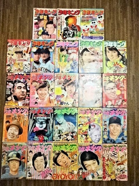 ☆【1975年/昭和50年・週刊 少年キング 23冊】ワイルド7/鬼やん/サイクル