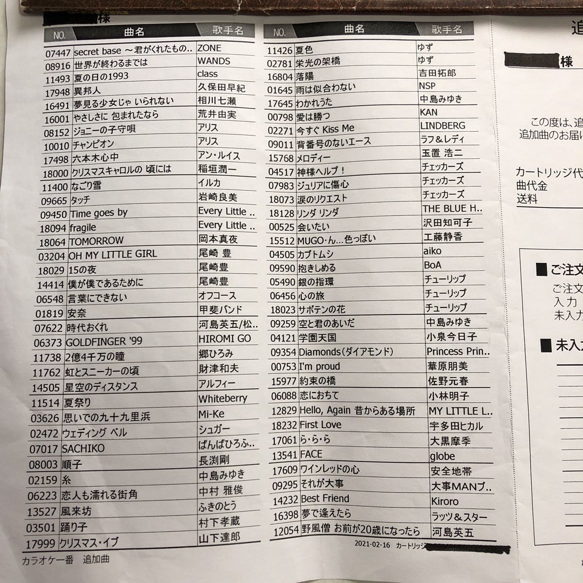 夢グループ カラオケ一番 カラオケ1番 追加曲 カラオケ セット 