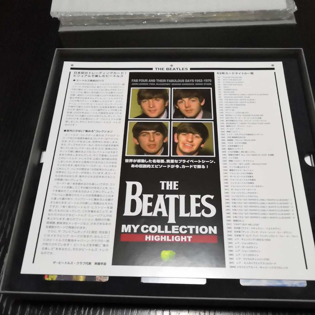 ザ・ビートルズ マイコレクション ハイライト 新品 未開封 №1019 完全