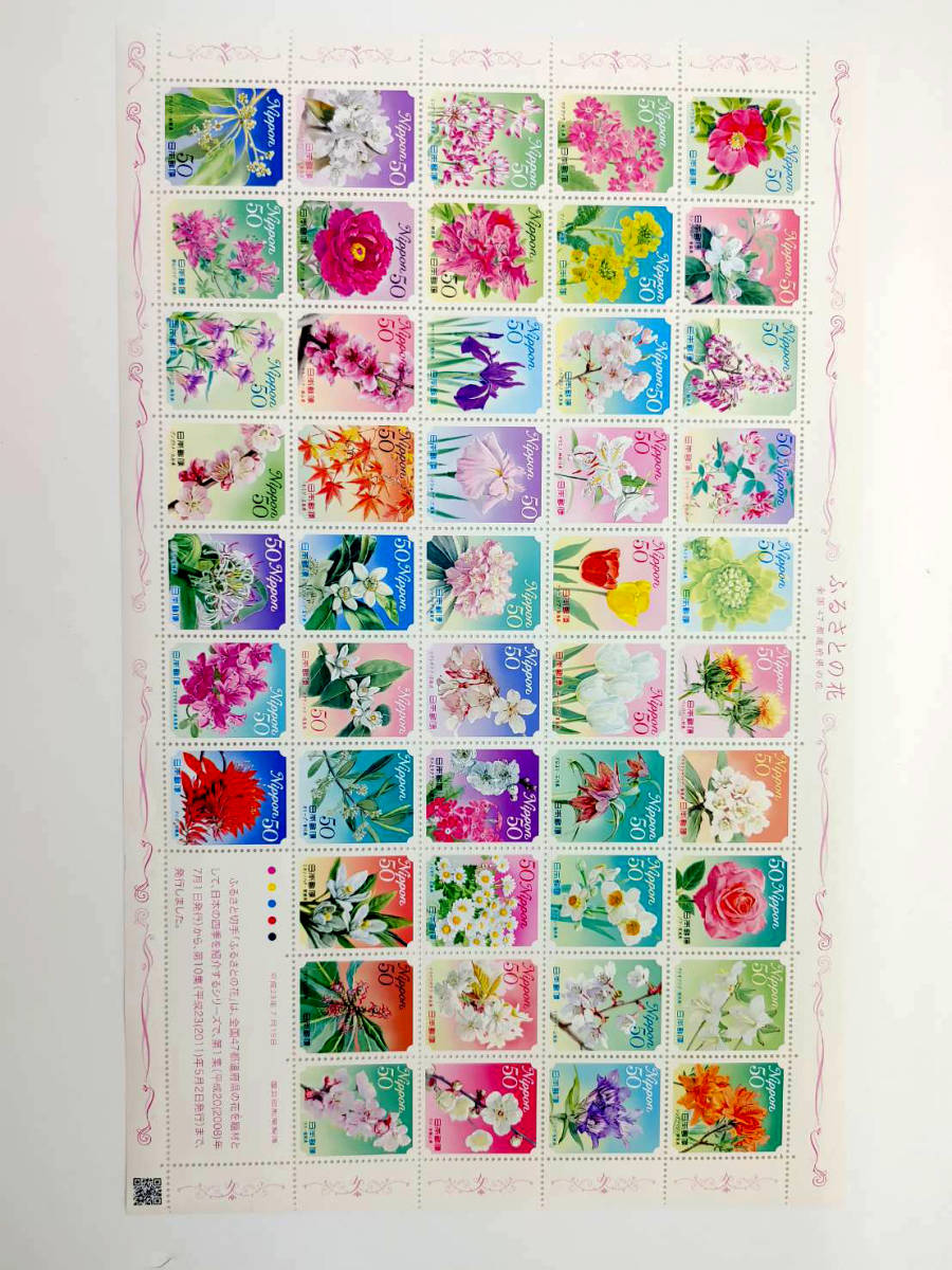 ふるさと切手『47都道府県の花』コンプリート額 ふるさとの花 東京書