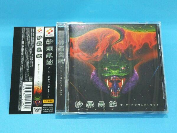 沙羅曼蛇 CD アーケードサウンドトラックの通販 アーケードサウンド