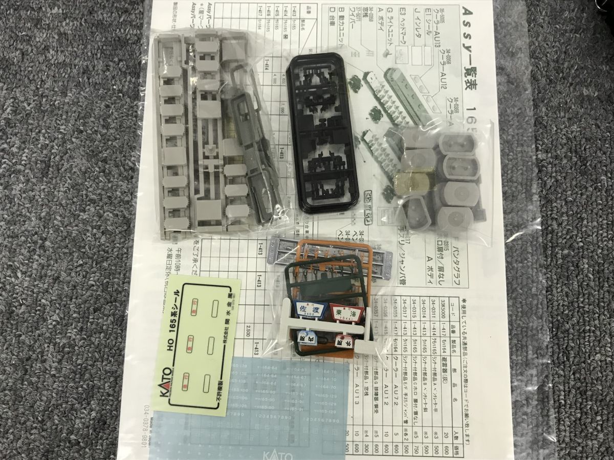 KATO Nゲージ 部品ケース パーツ多数、関水金属 K403-I30-1233 KATO 関水金属 HOゲージ 鉄道模型 165系 急行形電車 3両