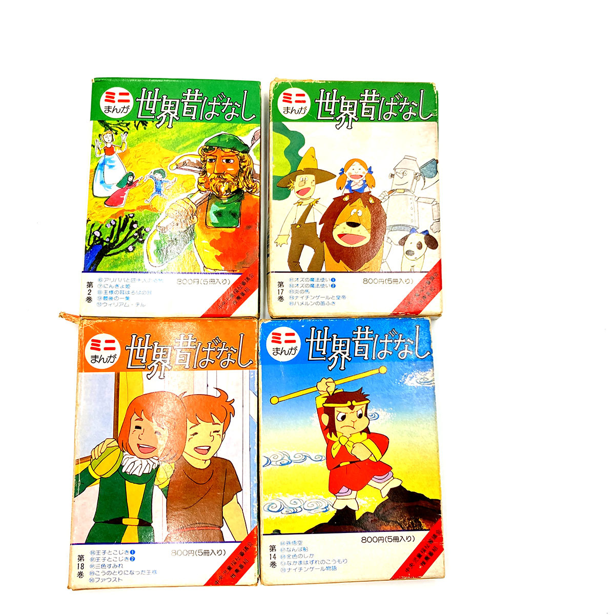 S ミニまんが 世界昔ばなし 10点セットまとめ オズの魔法使い 王子とこじき 人魚姫 家なき子 ゆきんこの詩 くるみ割り人形 絵本一般 売買されたオークション情報 Yahooの商品情報をアーカイブ公開 オークファン Aucfan Com
