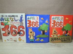 おはなし３６６のヤフオク の相場 価格を見る ヤフオク のおはなし３６６のオークション売買情報は2件が掲載されています