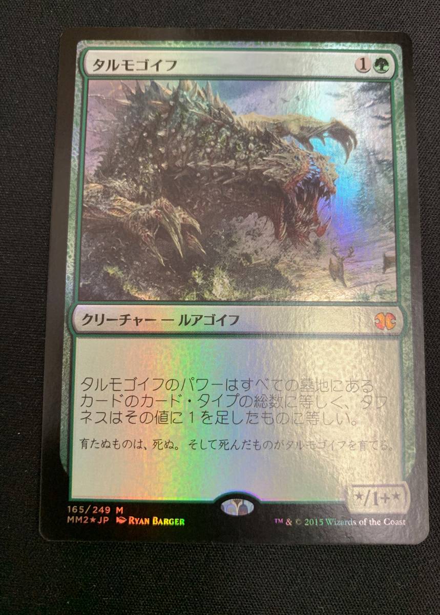 日本最大級 タルモゴイフ 緑R MTG Tarmogoyf Masters MTG通販サイト