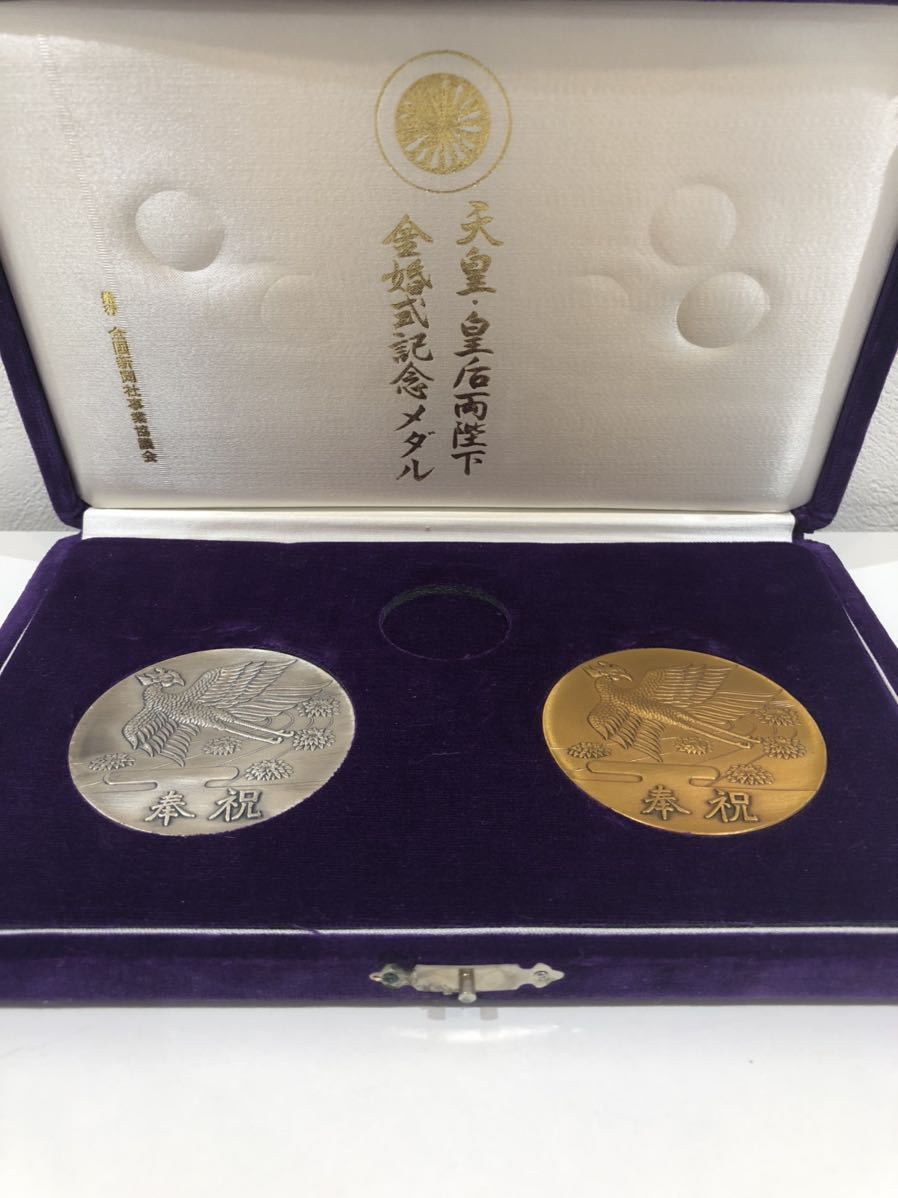 ☆ 天皇 皇后 両陛下金婚式 記念メダルセット 純銀 1000刻印あり 約80g