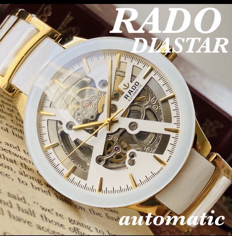 ラドー ダイヤスター DiaStar RADO Skeleton 美品 □カッコイイ!美品