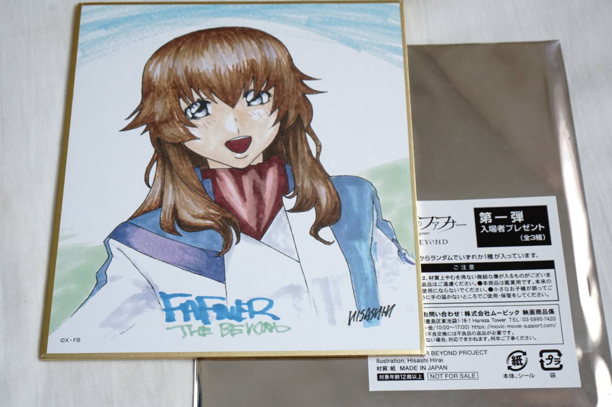 蒼穹のファフナー THE BEYOND 入場者プレゼント ミニ色紙 日野 美羽