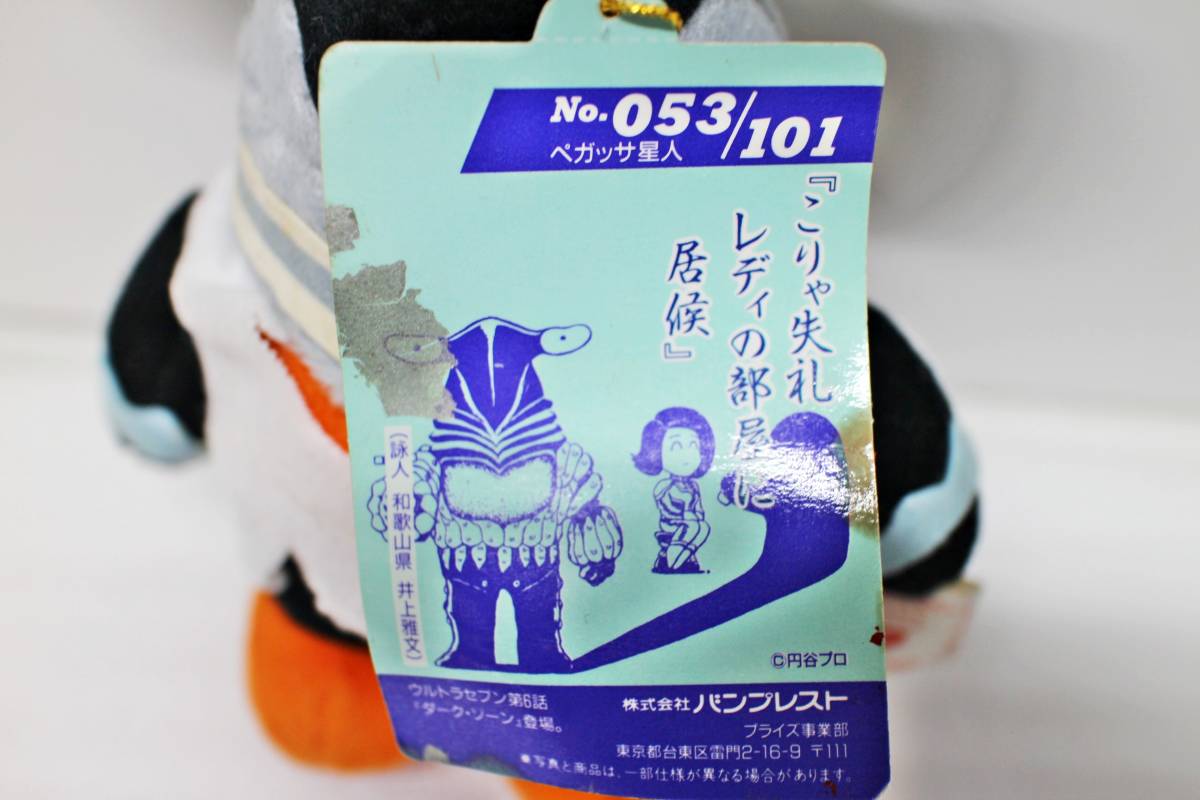 バンプレスト ウルトラ怪獣101 第5弾 No.53 ペガッサ星人 プレミアム度 