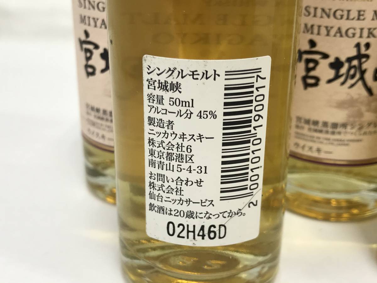 ミニボトル 5本セット 宮城峡 シングルモルト 50ml ウイスキー 211109