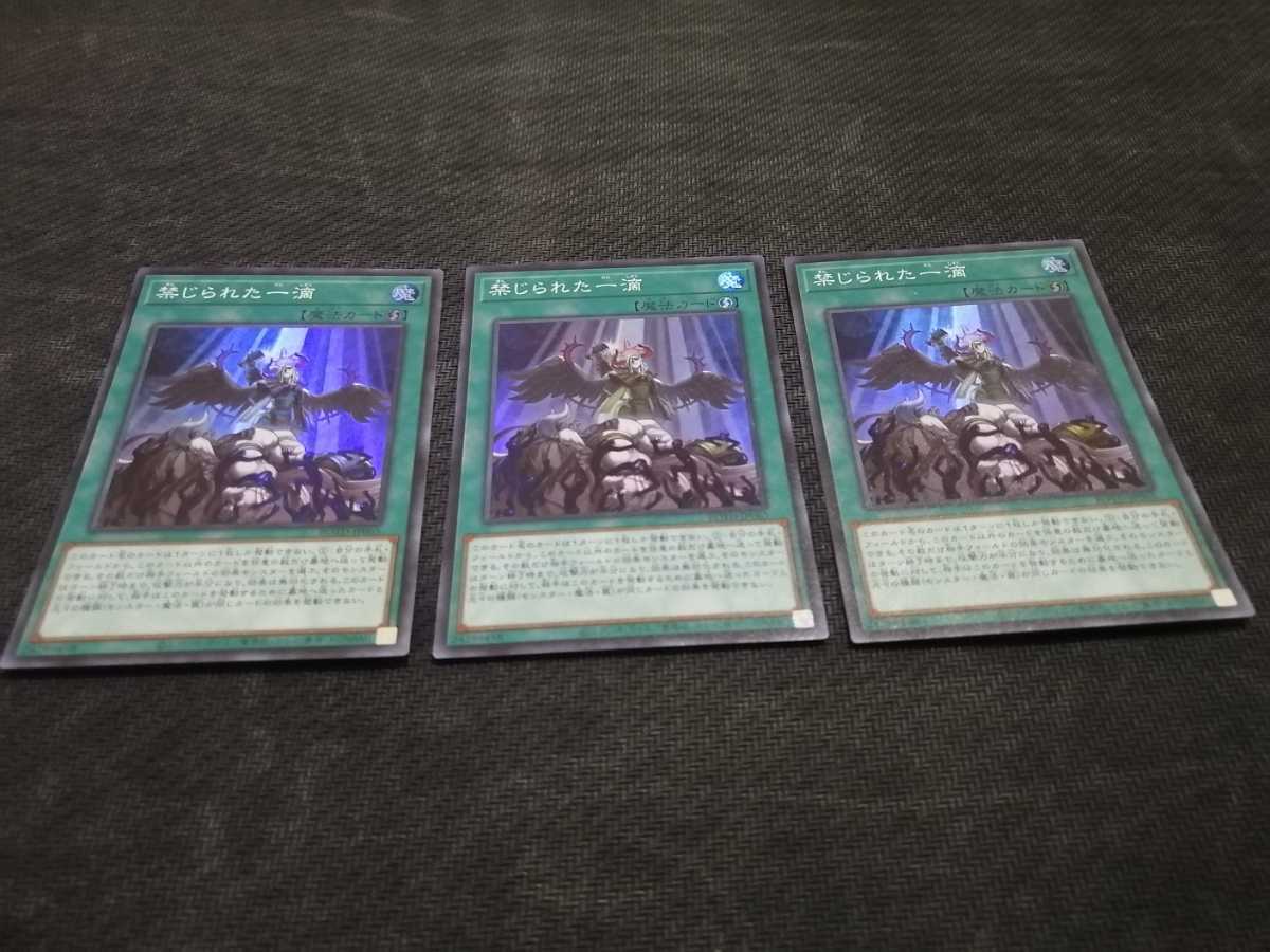 遊戯王 ROTD-JP065 禁じられた一滴 スーパー3枚セットプレイ用 RISE