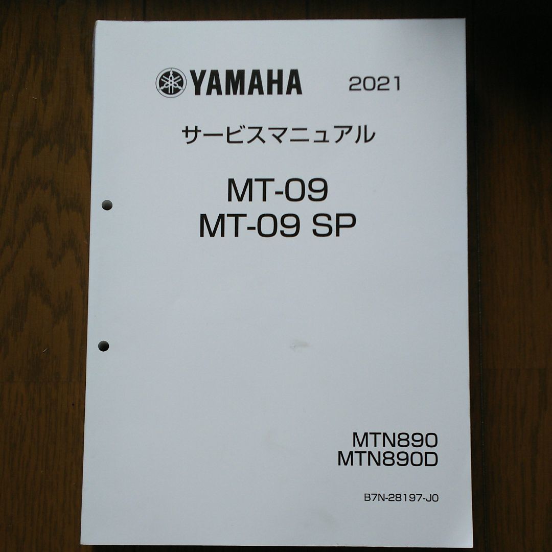 バイク YAMAHA MT-09 MT-09 SP 2021 サービスマニュアル