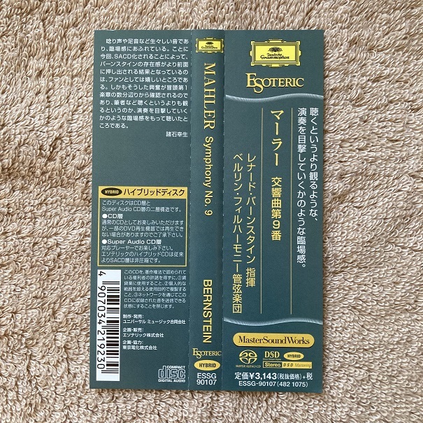 ESOTERIC☆バーンスタイン：マーラー 交響曲 第9番☆SACD