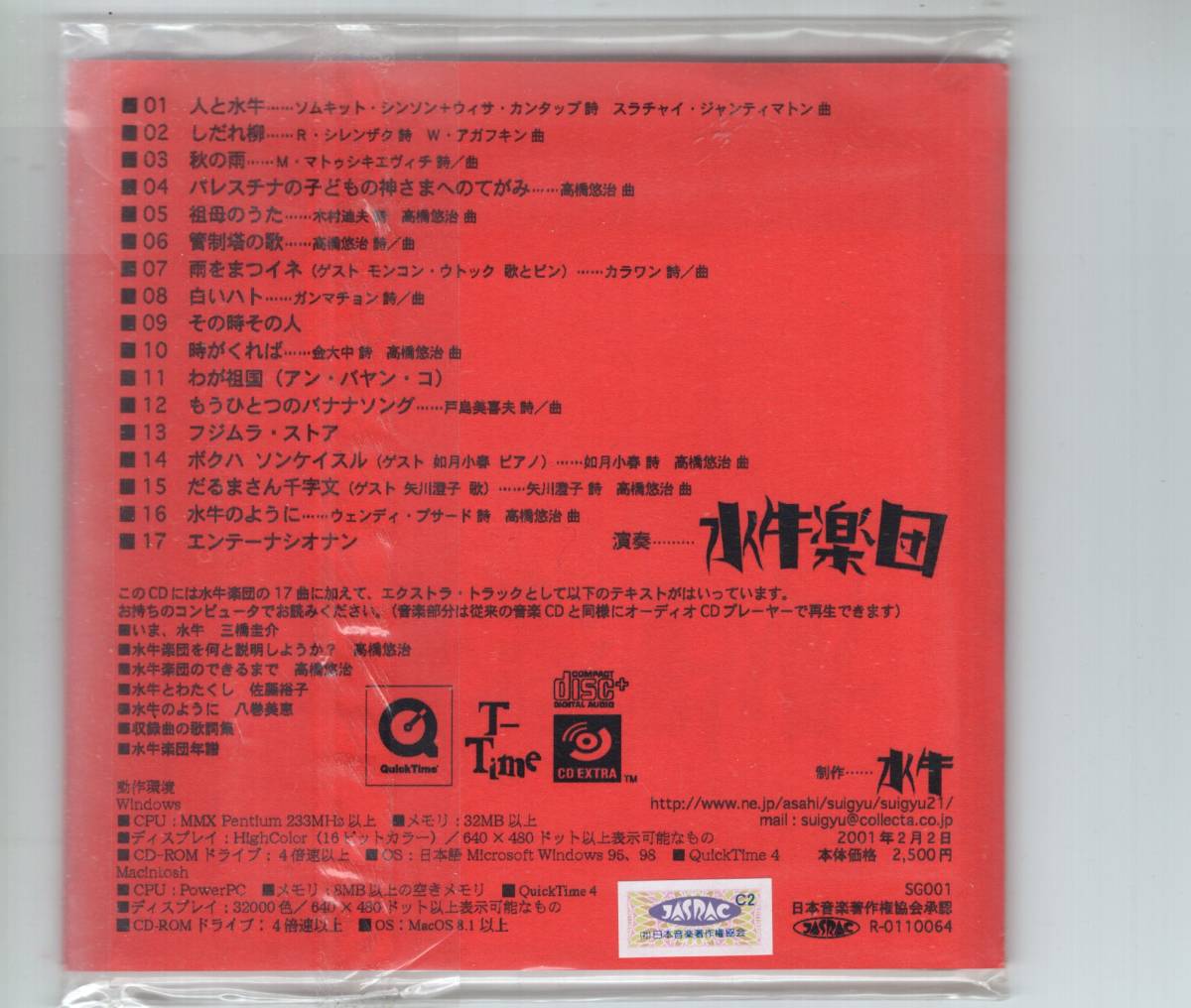 廃盤 CD 水牛楽団 高橋悠治 矢川澄子 如月小春 解説書付き CD 廃盤 CD