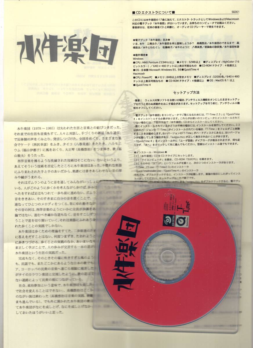 廃盤 CD 水牛楽団 高橋悠治 矢川澄子 如月小春 解説書付き 廃盤 CD