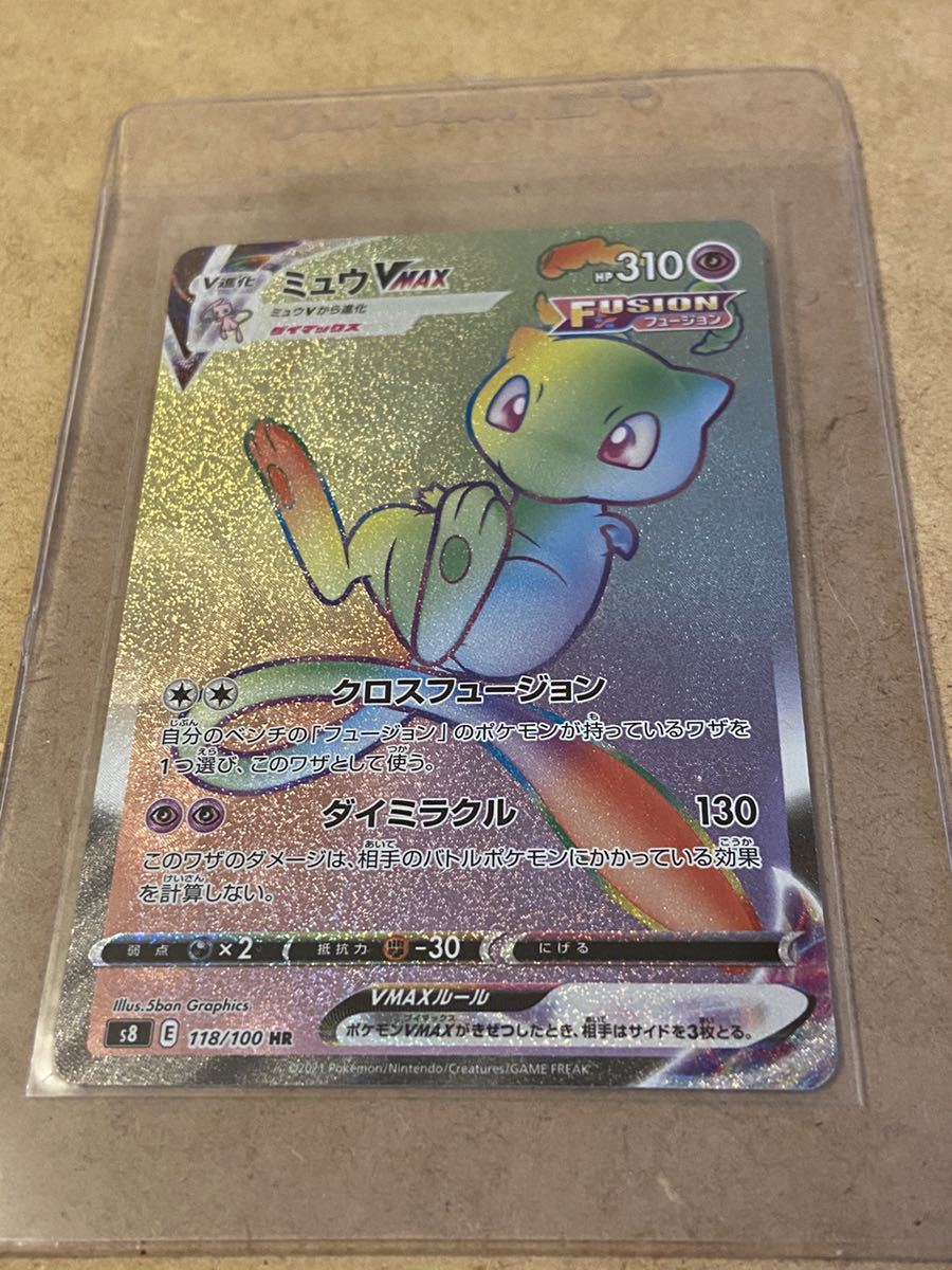 ミュウ Vmax Hr ポケモンカード ポケモンカードゲーム 売買されたオークション情報 Yahooの商品情報をアーカイブ公開 オークファン Aucfan Com