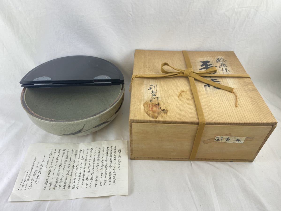 茶道具 d111未使用平水指 鮎 武村利左衛門 木箱 古物 現川焼 平水