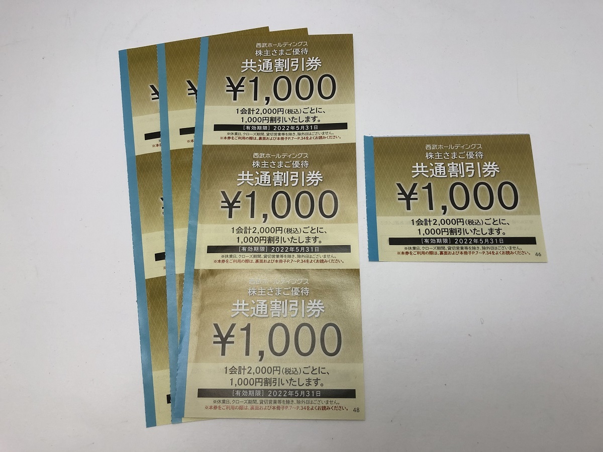 大黒屋 西武ホールディングス 株主優待券 共通割引券 10000円分