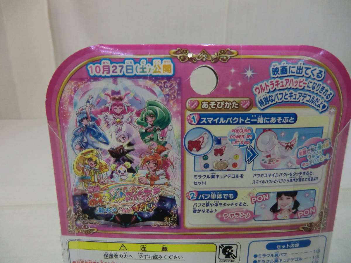 スマイルプリキュア ミラクル翼パフ キュアデコルセット ウルトラキュアハッピーに変身 音のなるパフと特別なキュアデ プリキュアシリーズ 売買されたオークション情報 Yahooの商品情報をアーカイブ公開 オークファン Aucfan Com