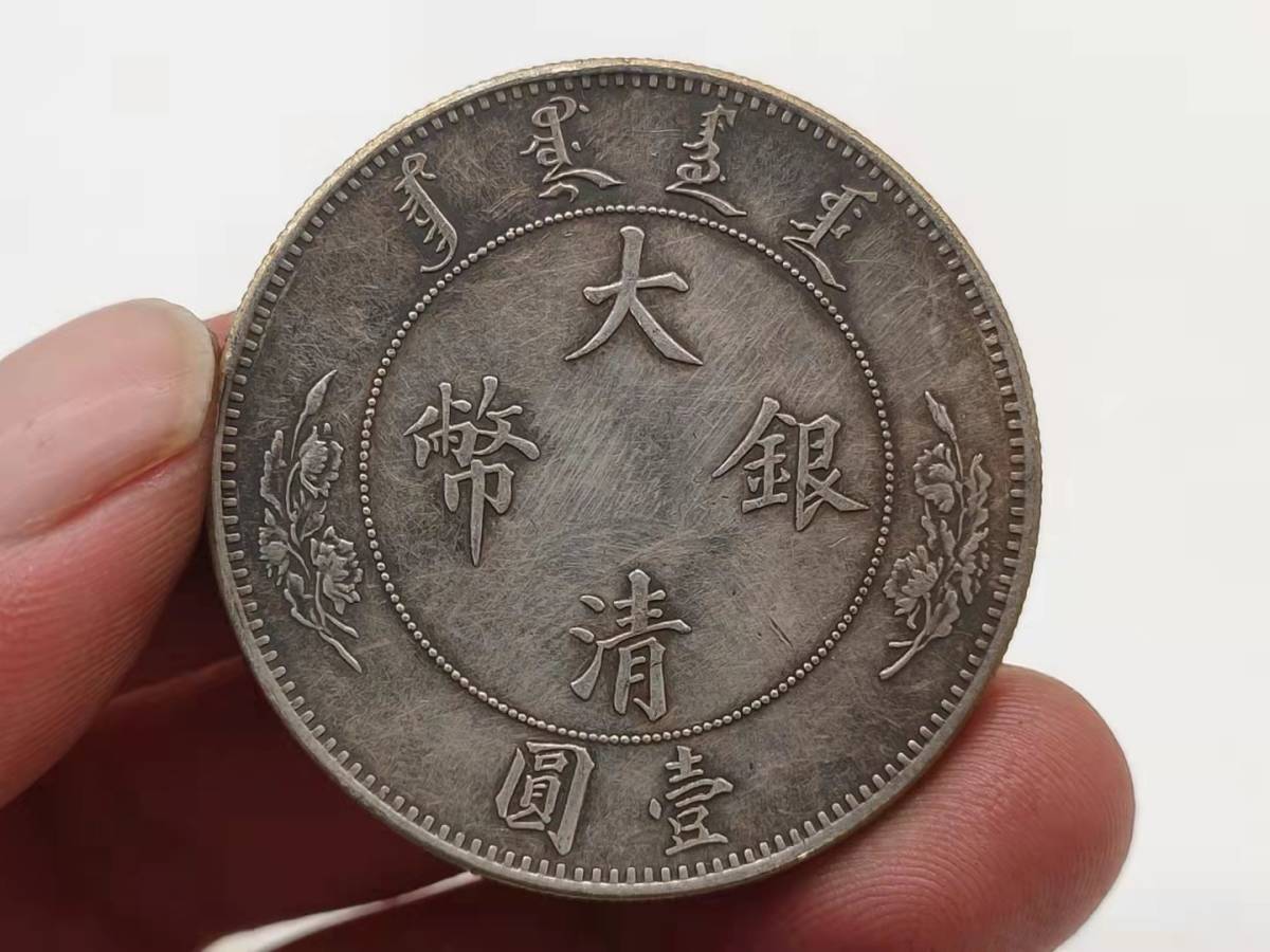骨董 家藏品 銀幣保証 古錢 中国コイン 民國 袁世凱 中華民國十年造 壹