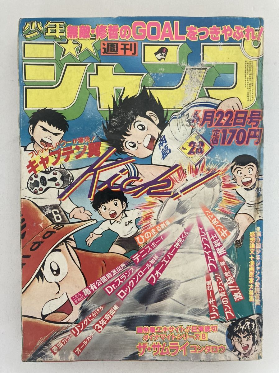 週刊少年ジャンプ 1981年28号 昭和56年 巻頭カラー リングにかけろ 車田正美 ジャンク品 少年ジャンプ 売買されたオークション情報 Yahooの商品情報をアーカイブ公開 オークファン Aucfan Com 週刊少年ジャンプ 1981年28号 昭和56年 巻頭カラー リングにかけろ 車田正美 ジャンク品 少年ジャンプ 売買されたオークション情報 Yahooの商品情報をアーカイブ公開 オークファン Aucfan Com